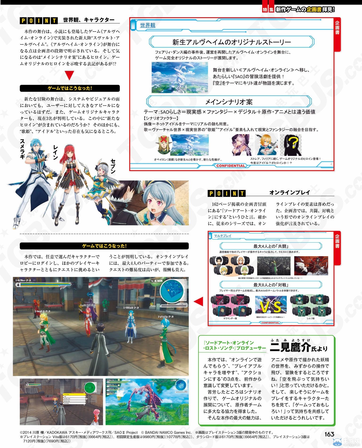 《刀劍神域：失落之歌》神秘新角色：或有PVP？