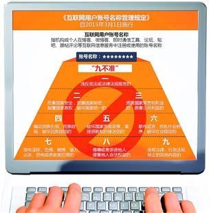 網名再也不能任性了!網上昵稱九不準將于下月實施