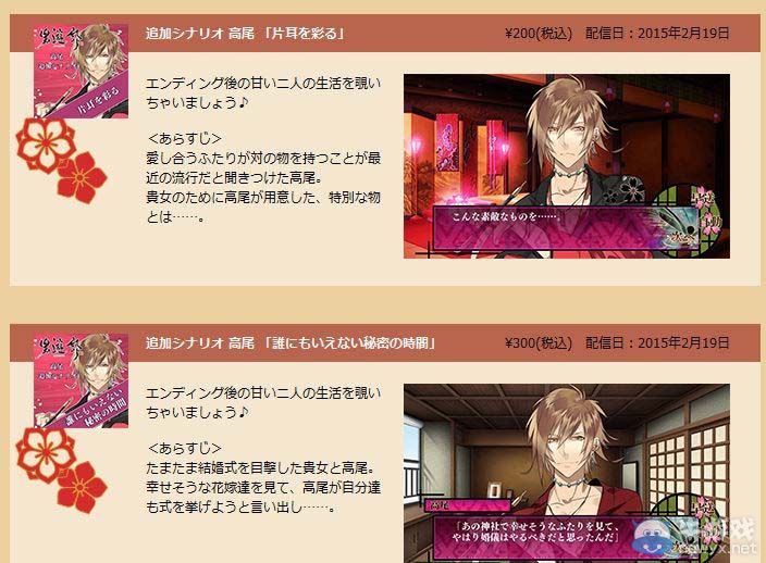 乙女游戲《男游郭》發售同日配信追加劇情DLC