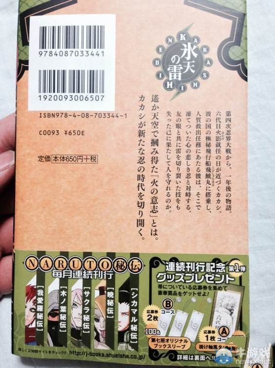 卡卡西竟是人妻控 《火影忍者》外傳小說(shuō)劇情曝光