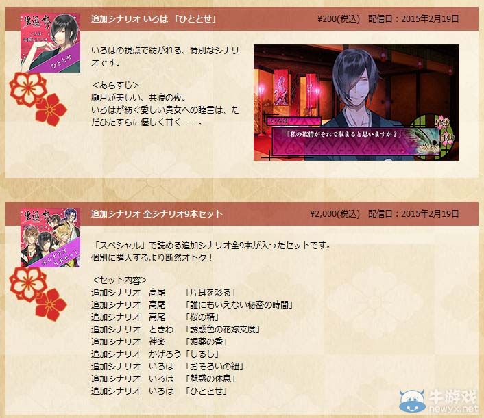 乙女游戲《男游郭》發售同日配信追加劇情DLC