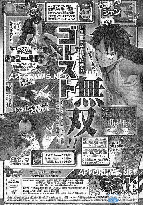 《海賊無雙3》月光莫利亞作為可操作角色參戰