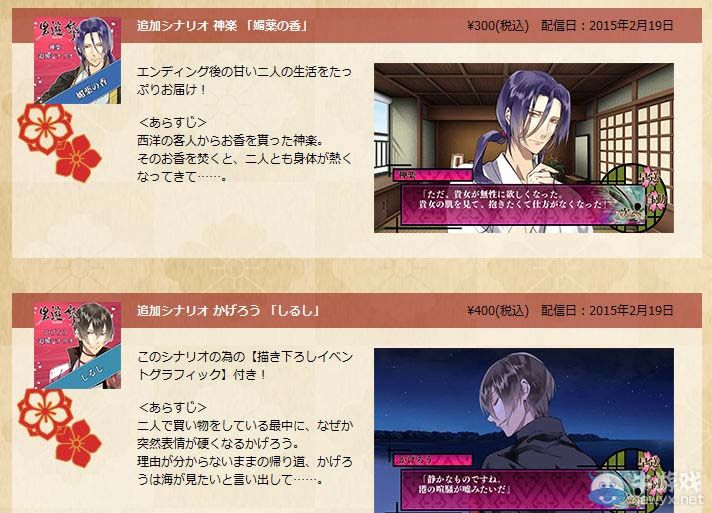 乙女游戲《男游郭》發售同日配信追加劇情DLC