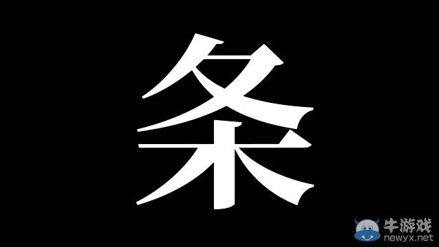 《寒蟬鳴泣之時：粹》倒計時視頻活動第五彈