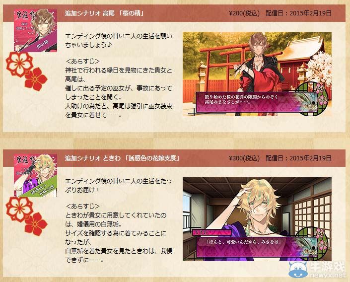 乙女游戲《男游郭》發售同日配信追加劇情DLC