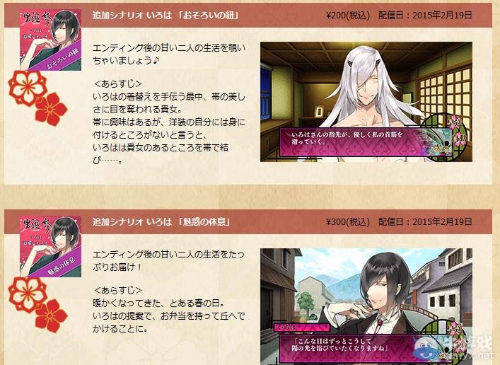 乙女游戲《男游郭》發售同日配信追加劇情DLC