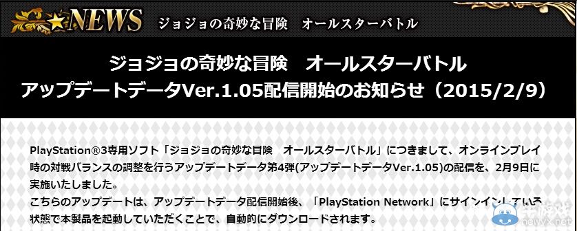 《喬喬奇妙冒險：全明星大亂斗》1.05更新補丁開始配信