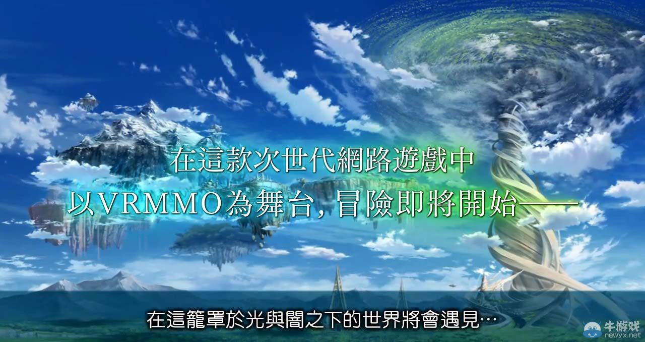 《刀劍神域：失落之歌》最新情報：繁中PV3高清版欣賞