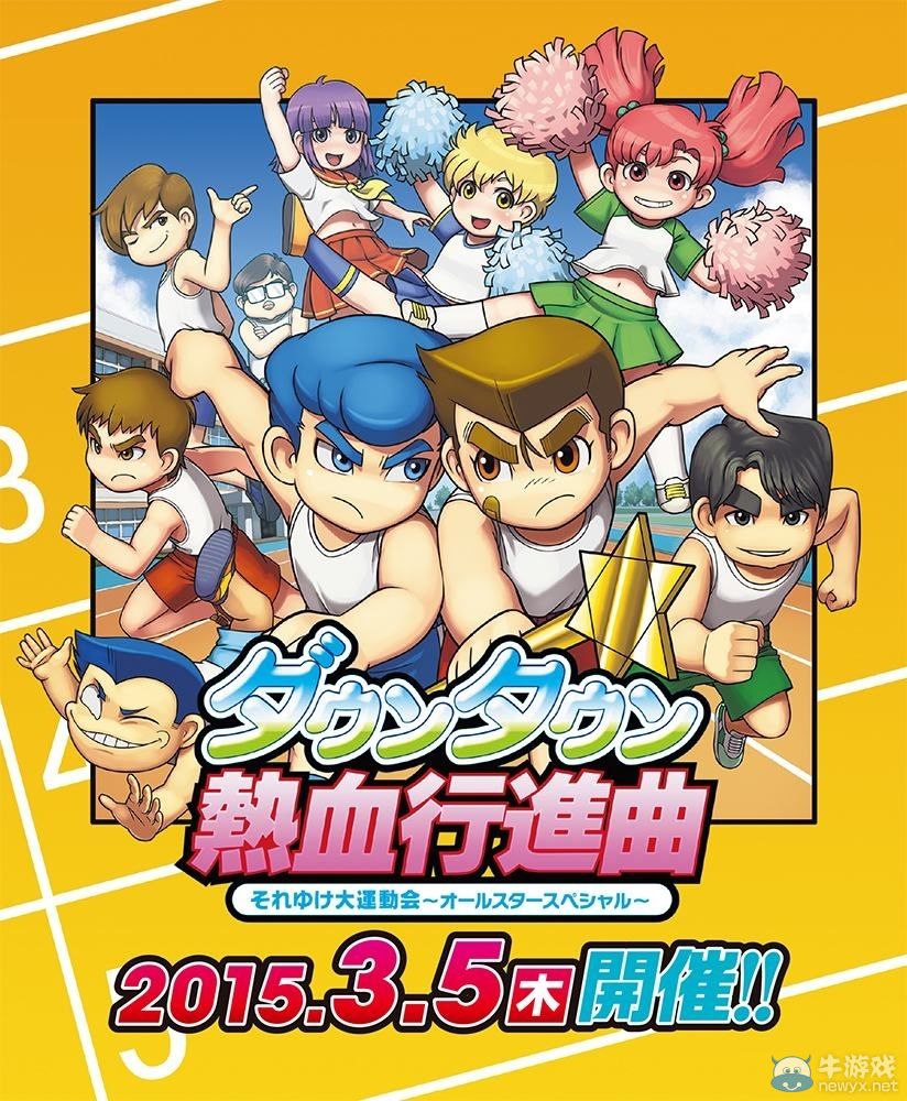 《熱血進行曲：大運動會》最新發售日期公布