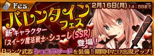 PSV版《鎖鏈戰記V》推出情人節紀念活動：新角色登場