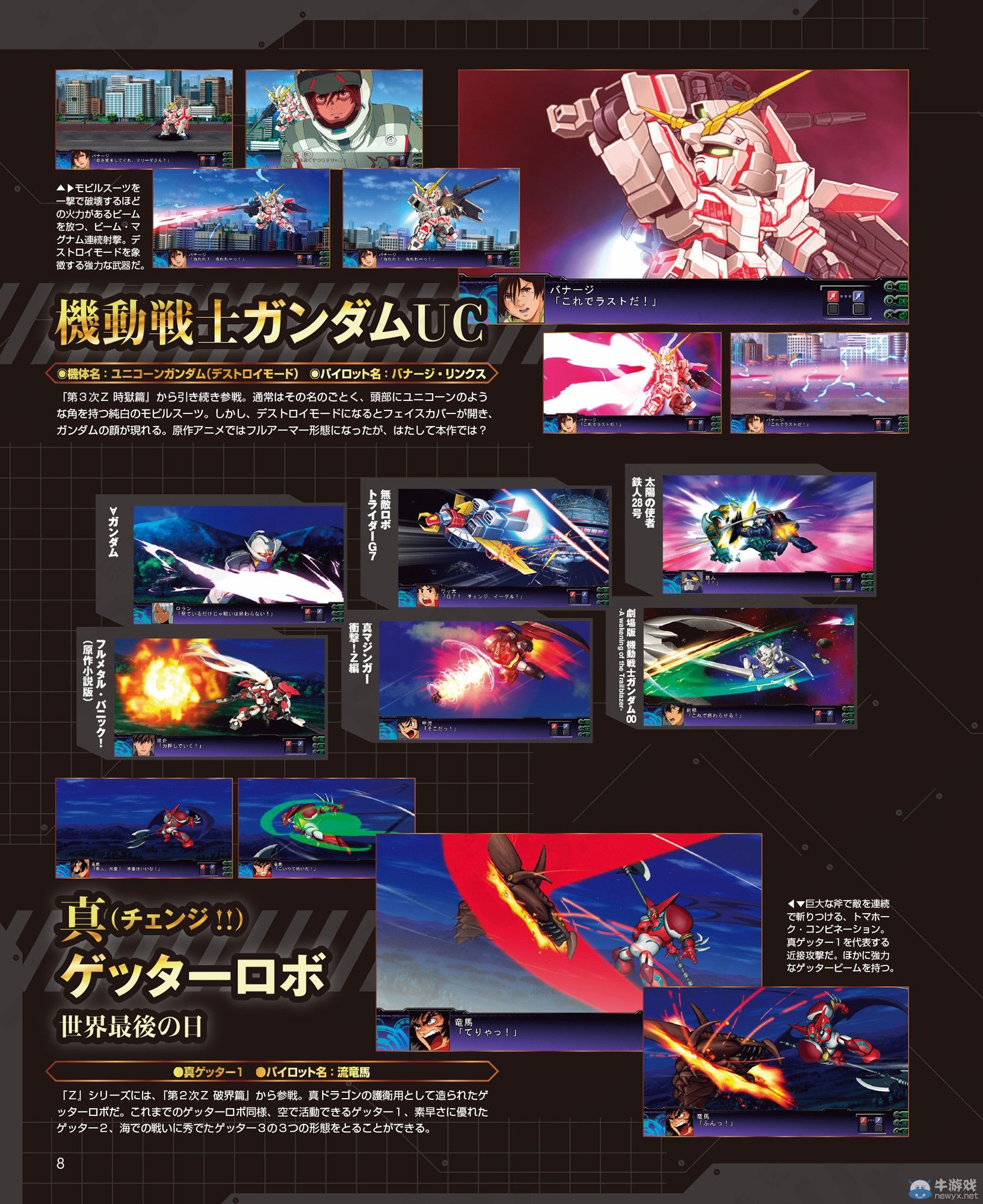 《第三次超級機器人大戰Z：天獄篇》電擊雜志公開最新游戲畫面