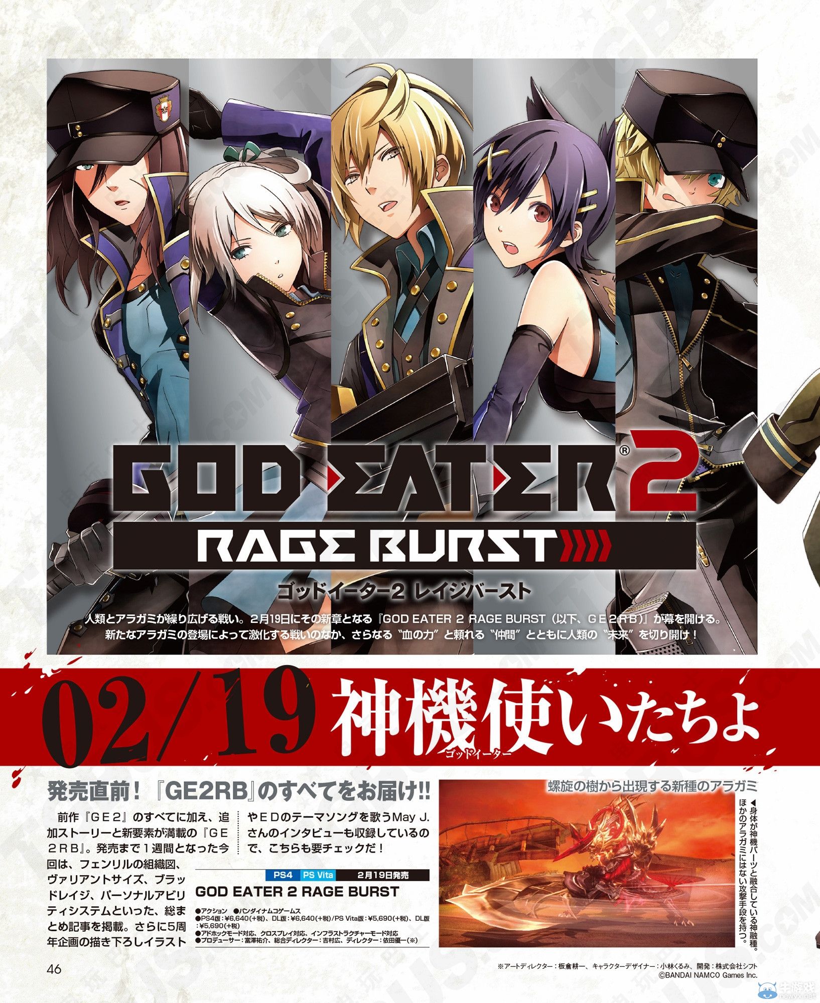 《噬神者2：狂怒解放》雜志售前特集情報匯總