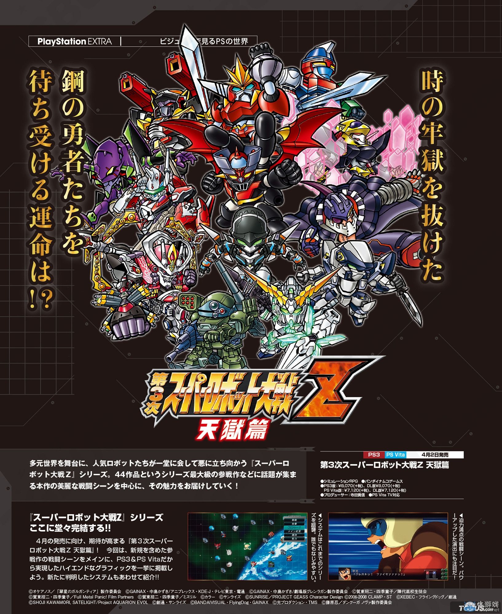 《第三次超級機器人大戰Z：天獄篇》電擊雜志公開最新游戲畫面