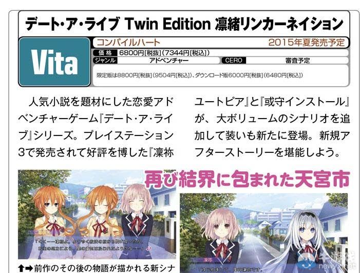 PSV版《約會大作戰：凜禰理想鄉》官方正式定名：夏天發售