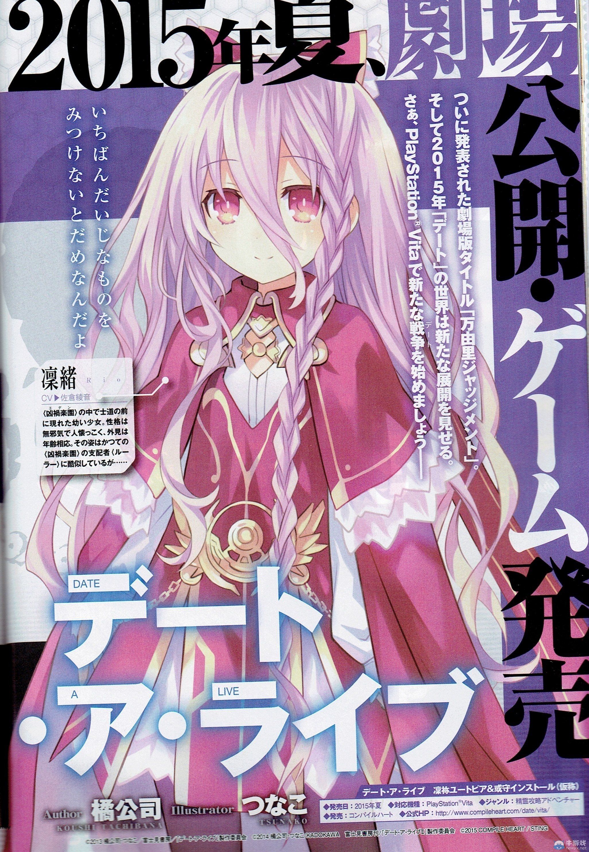 PSV版《約會大作戰：凜禰理想鄉》官方正式定名：夏天發售