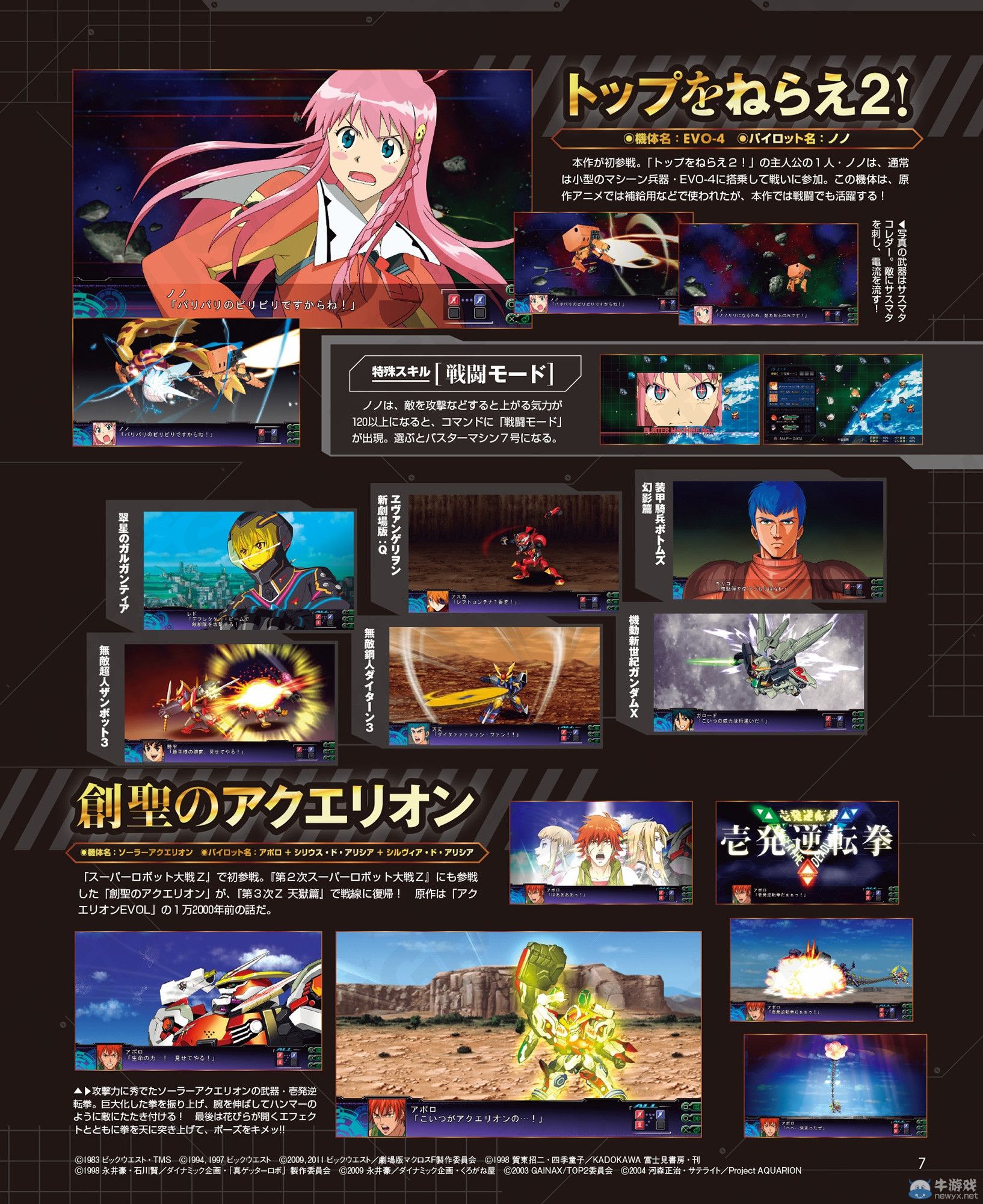 《第三次超級機器人大戰Z：天獄篇》電擊雜志公開最新游戲畫面