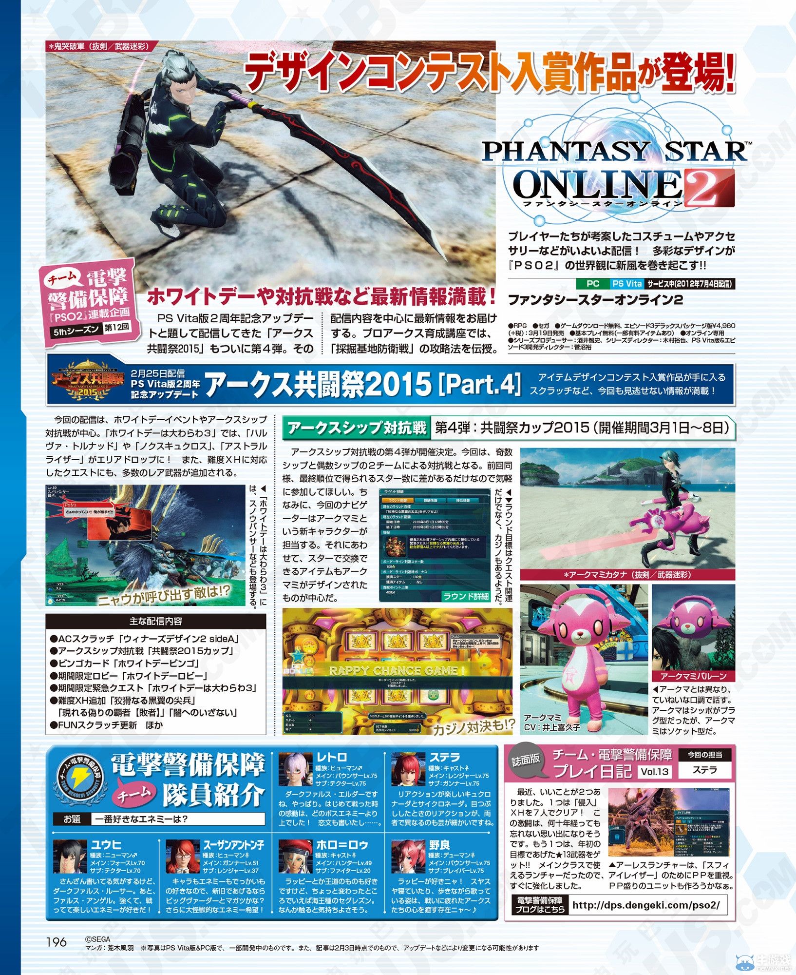 《夢(mèng)幻之星在線2》（PSO2）314活動(dòng)j來(lái)臨：船戰(zhàn)新精美AC抽抽抽！