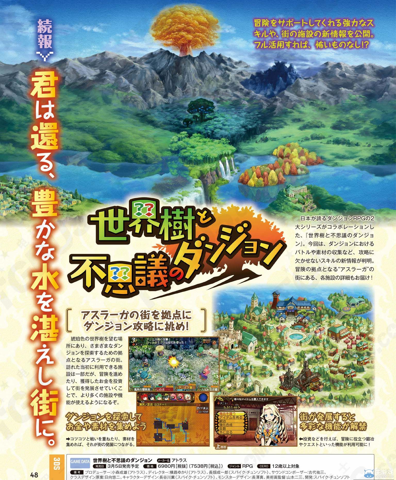 《世界樹與不可思議的迷宮》技能和設(shè)施介紹