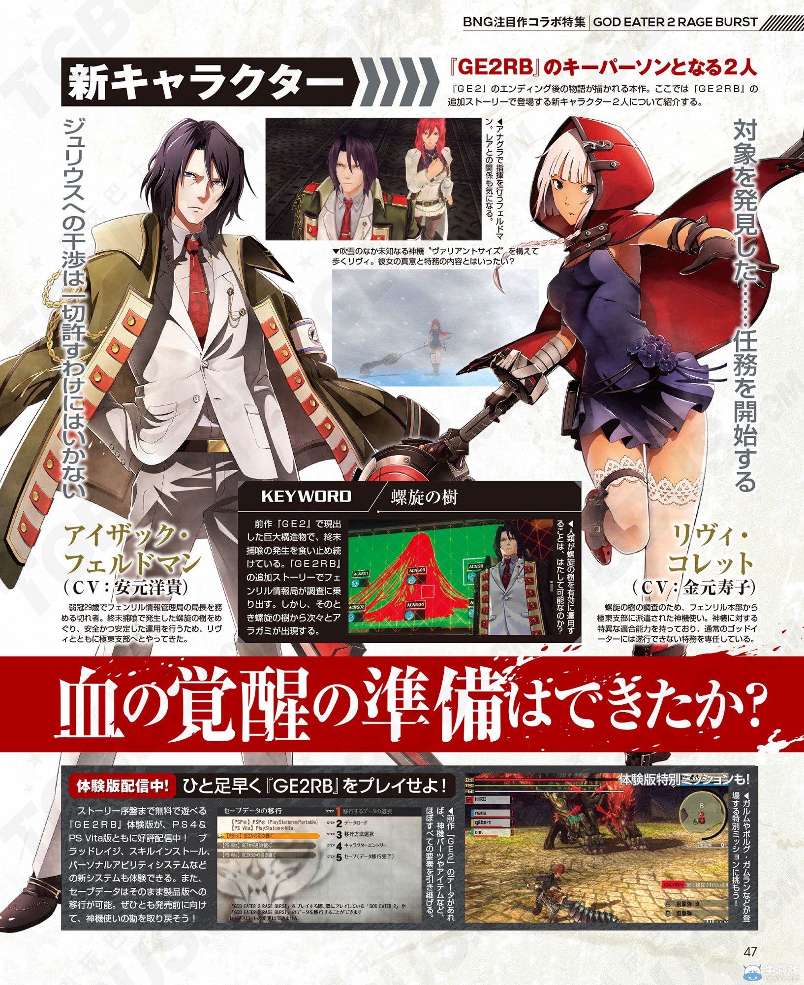 《噬神者2：狂怒解放》雜志售前特集情報匯總