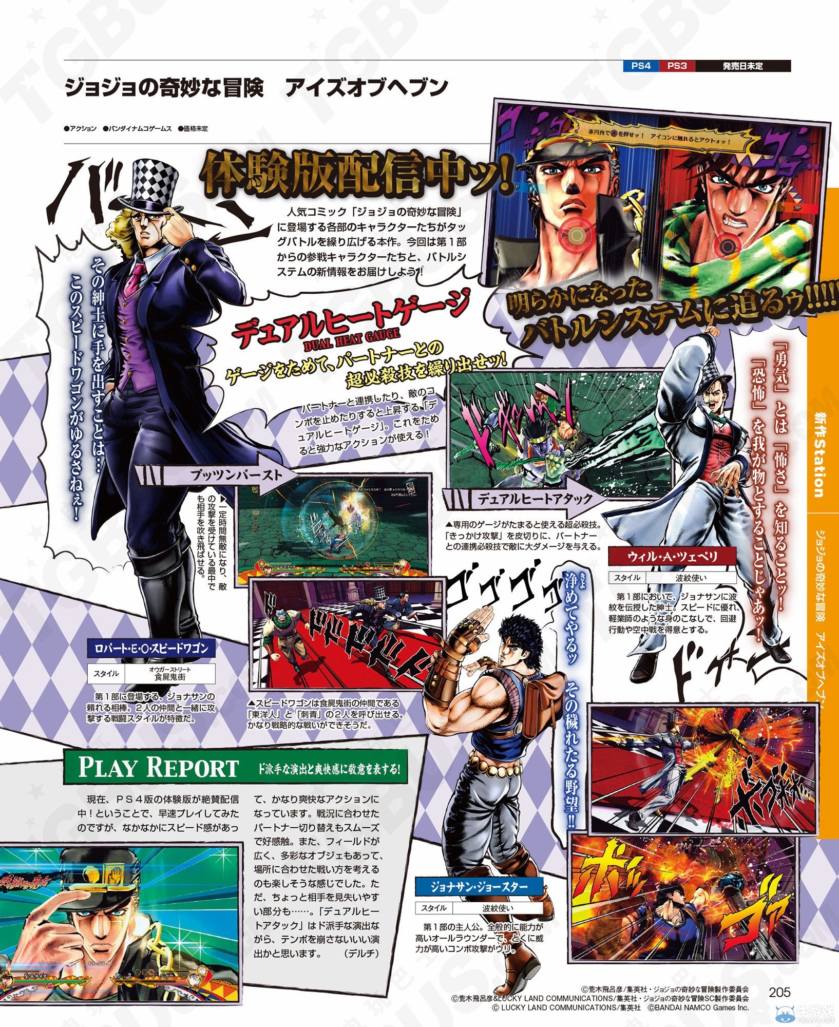 《喬喬奇妙冒險(xiǎn)：天堂之眼》第一部參戰(zhàn)三位角色詳細(xì)