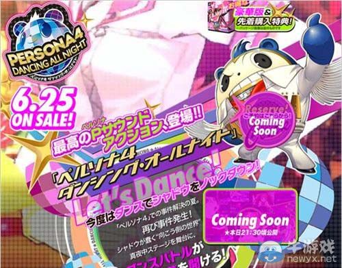 《女神異聞錄4：舞夜狂歡》發售日確定：曲目公開