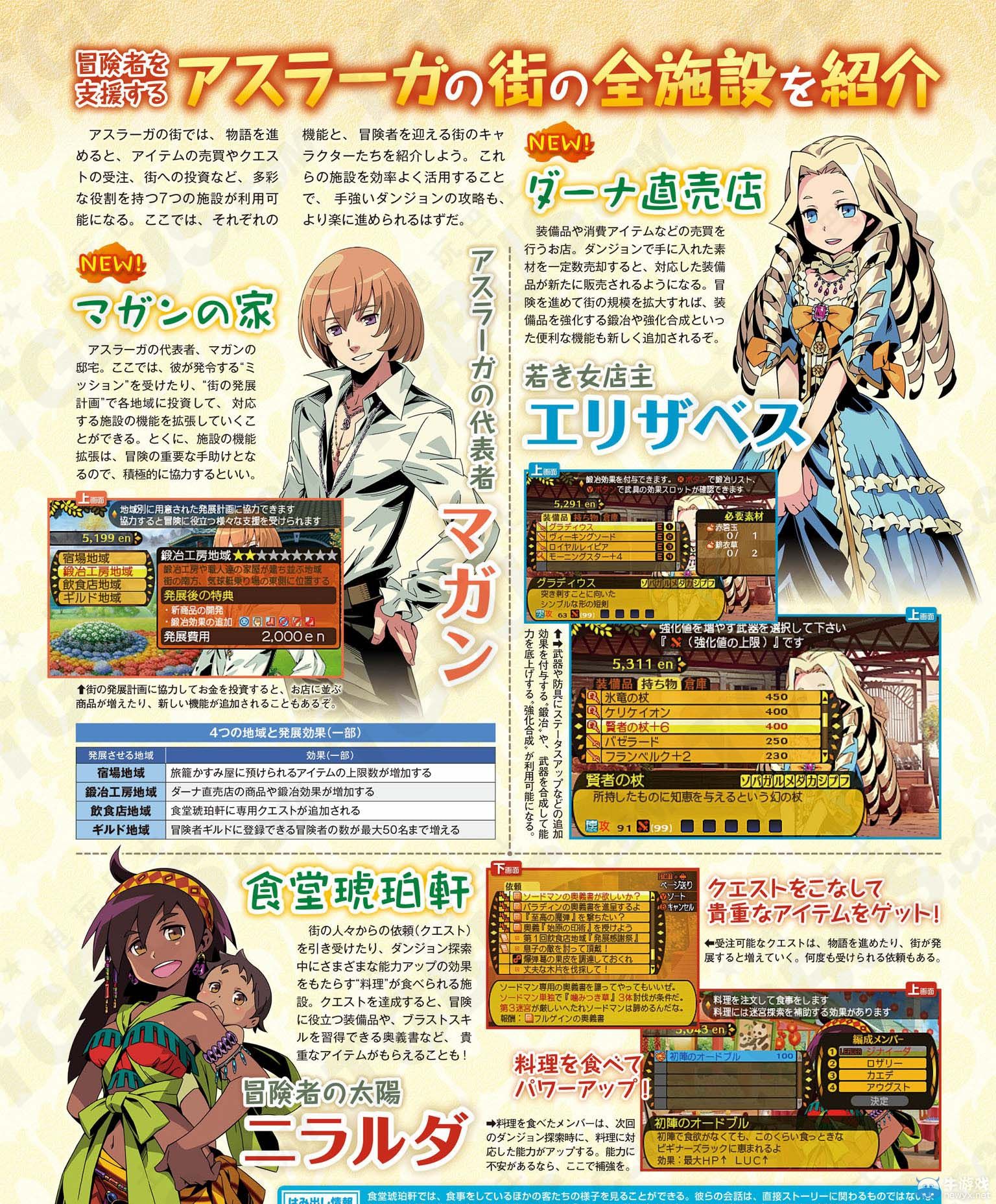 《世界樹與不可思議的迷宮》技能和設(shè)施介紹