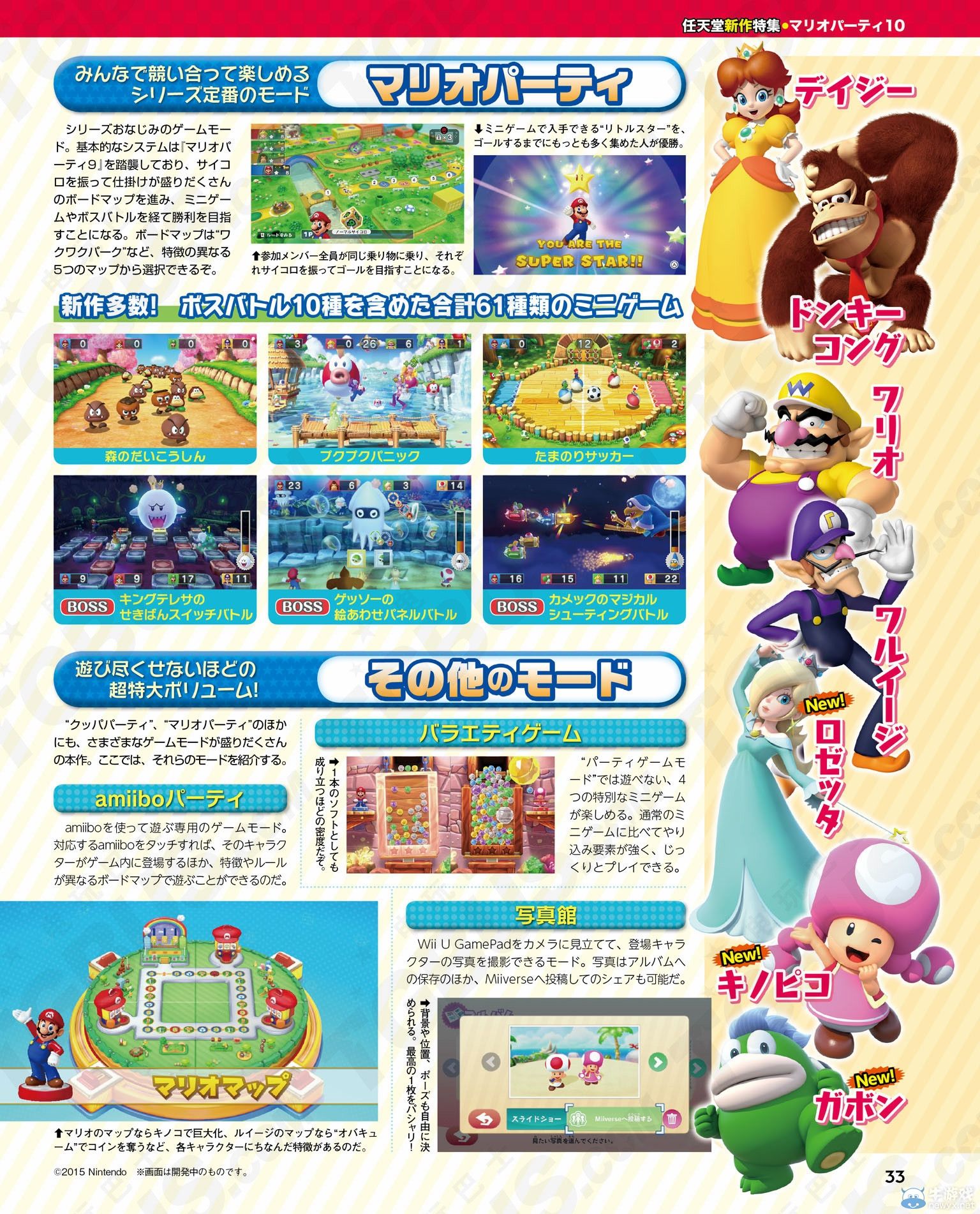 《馬里奧聚會10》最新雜志圖出爐介紹游戲模式