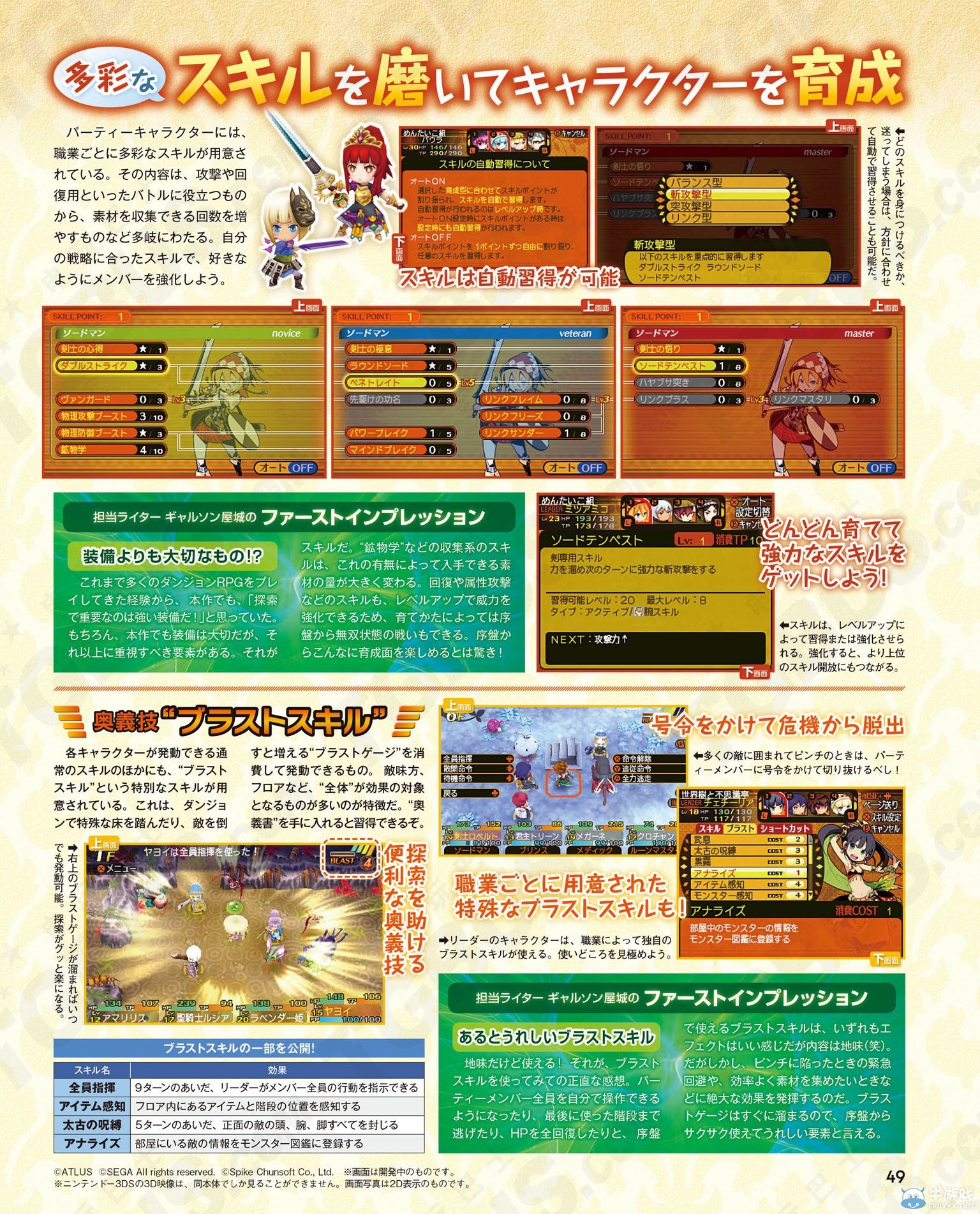 《世界樹與不可思議的迷宮》技能和設(shè)施介紹