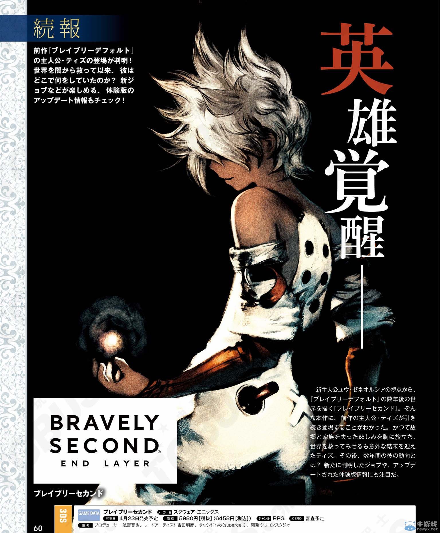 《勇氣默示錄2》前作主人公登場：新職業介紹