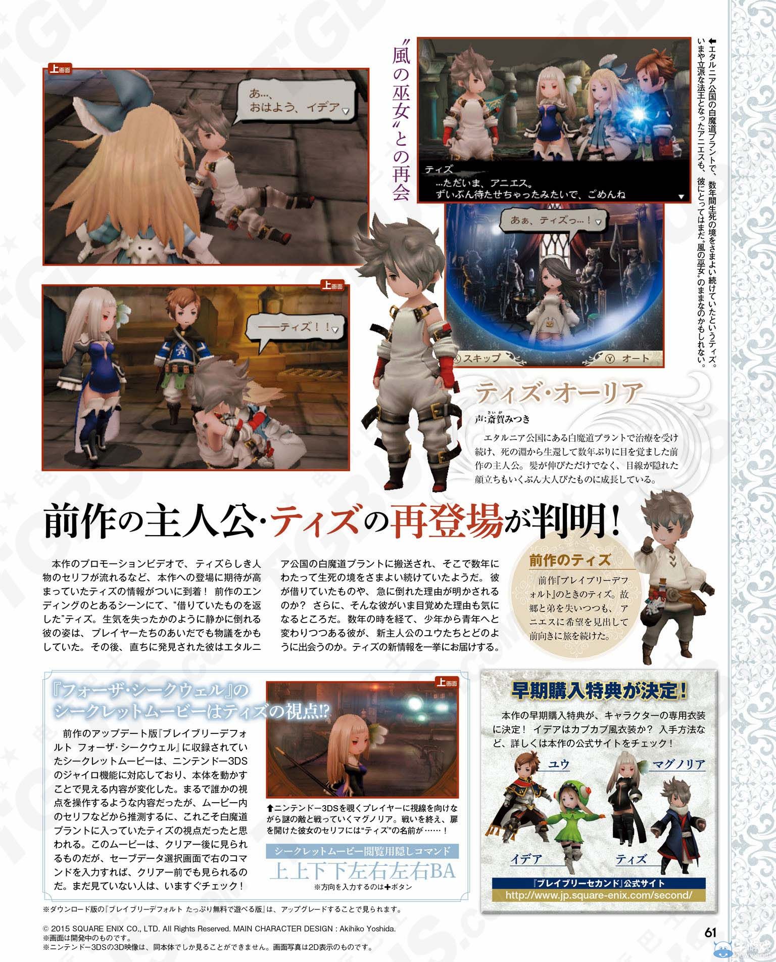 《勇氣默示錄2》前作主人公登場：新職業介紹