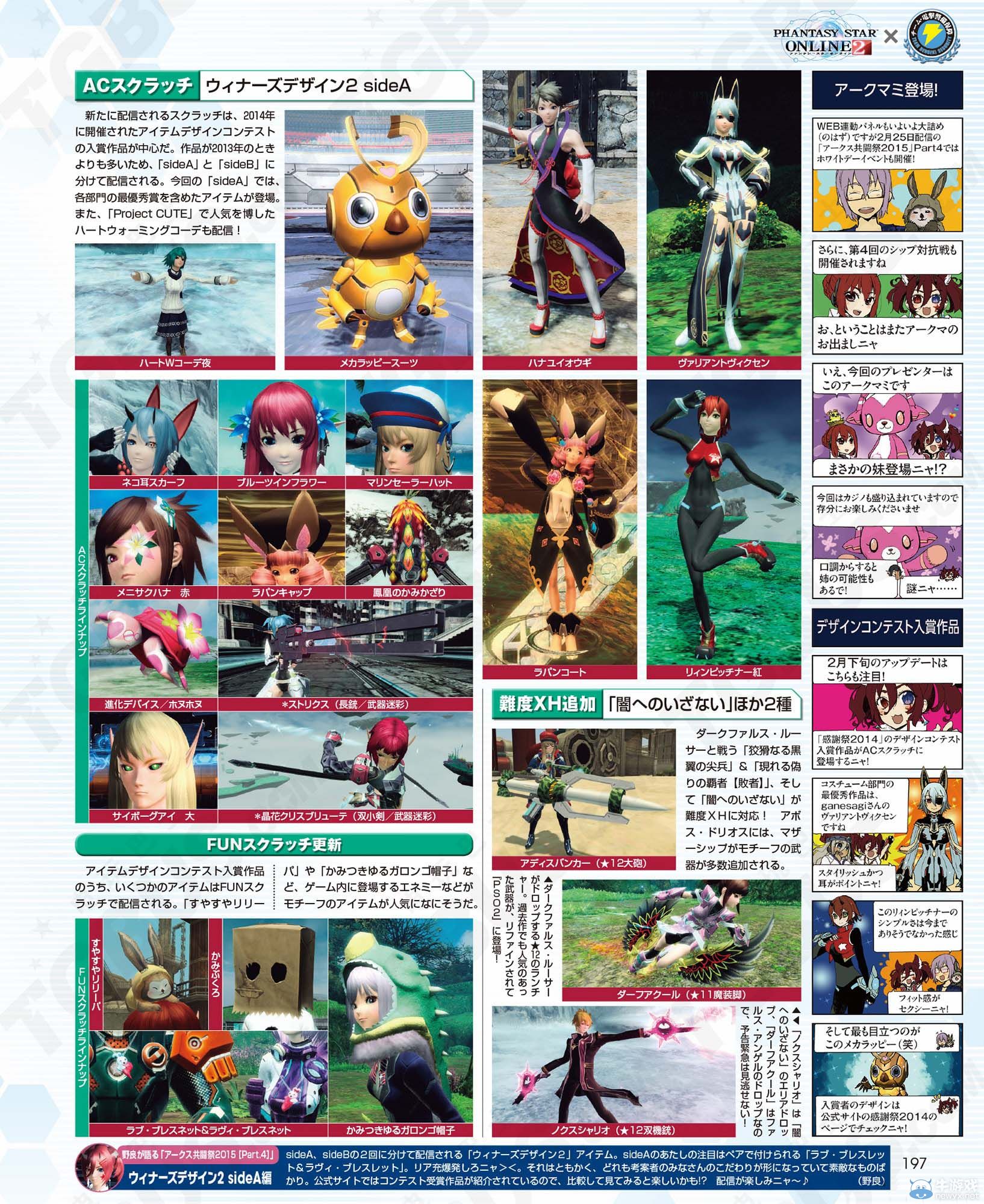 《夢(mèng)幻之星在線2》（PSO2）314活動(dòng)j來(lái)臨：船戰(zhàn)新精美AC抽抽抽！