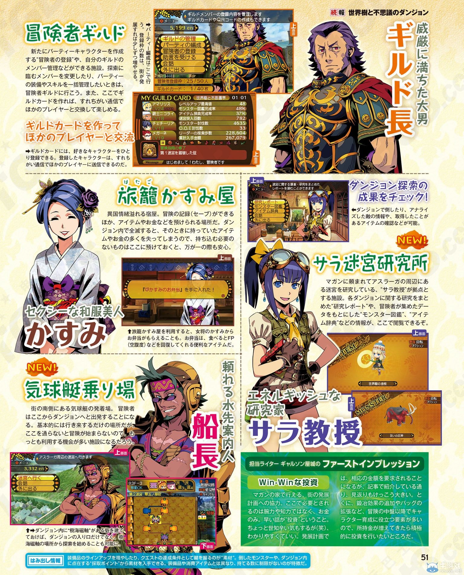 《世界樹與不可思議的迷宮》技能和設(shè)施介紹