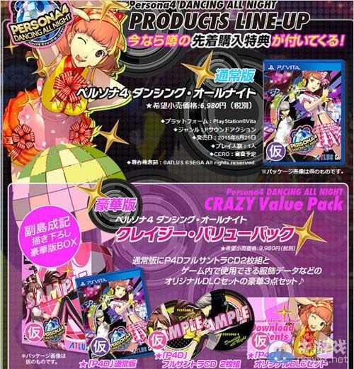 《女神異聞錄4：舞夜狂歡》發售日確定：曲目公開