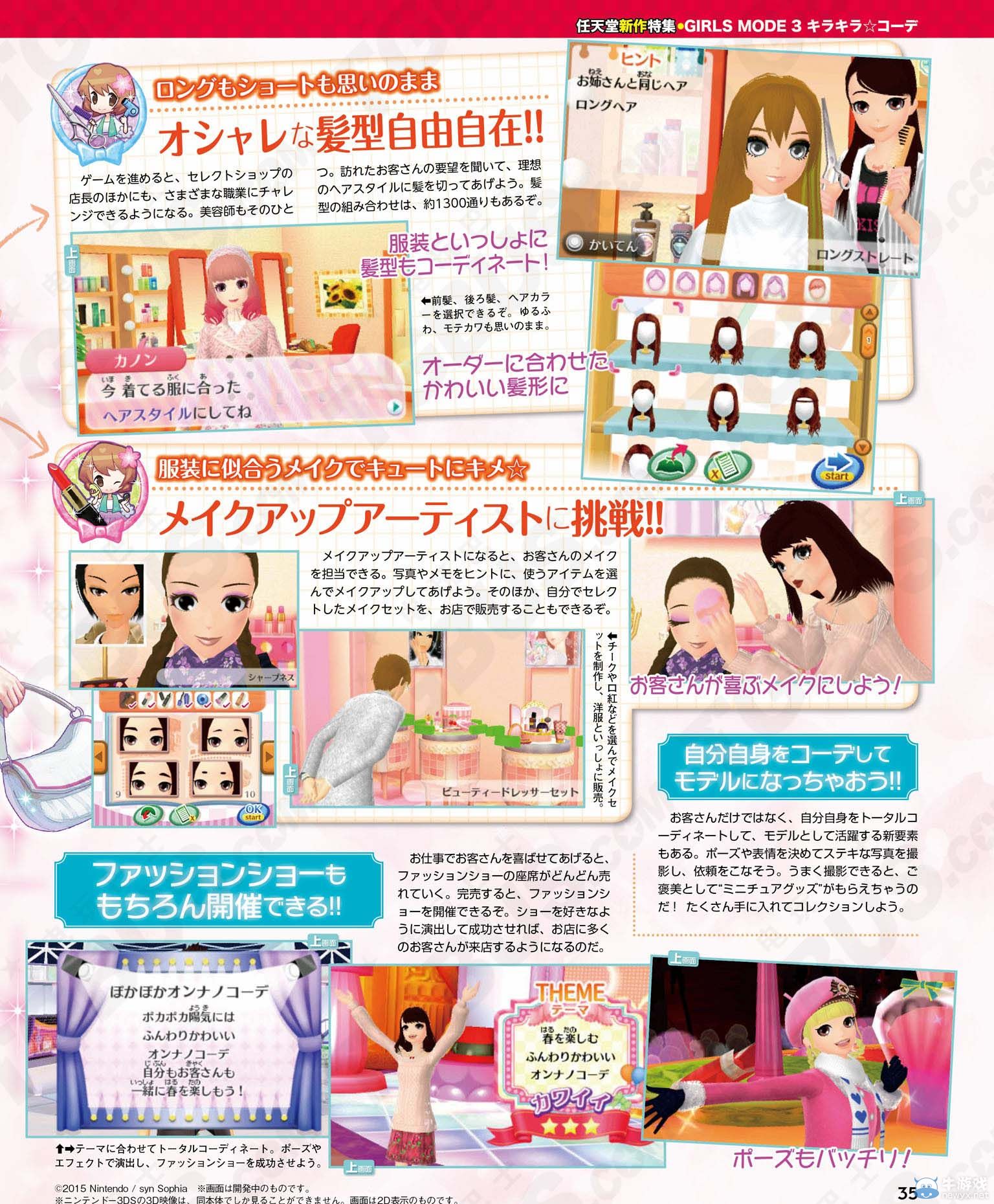 《女生風格3：絢麗裝扮》各個自定義要素介紹