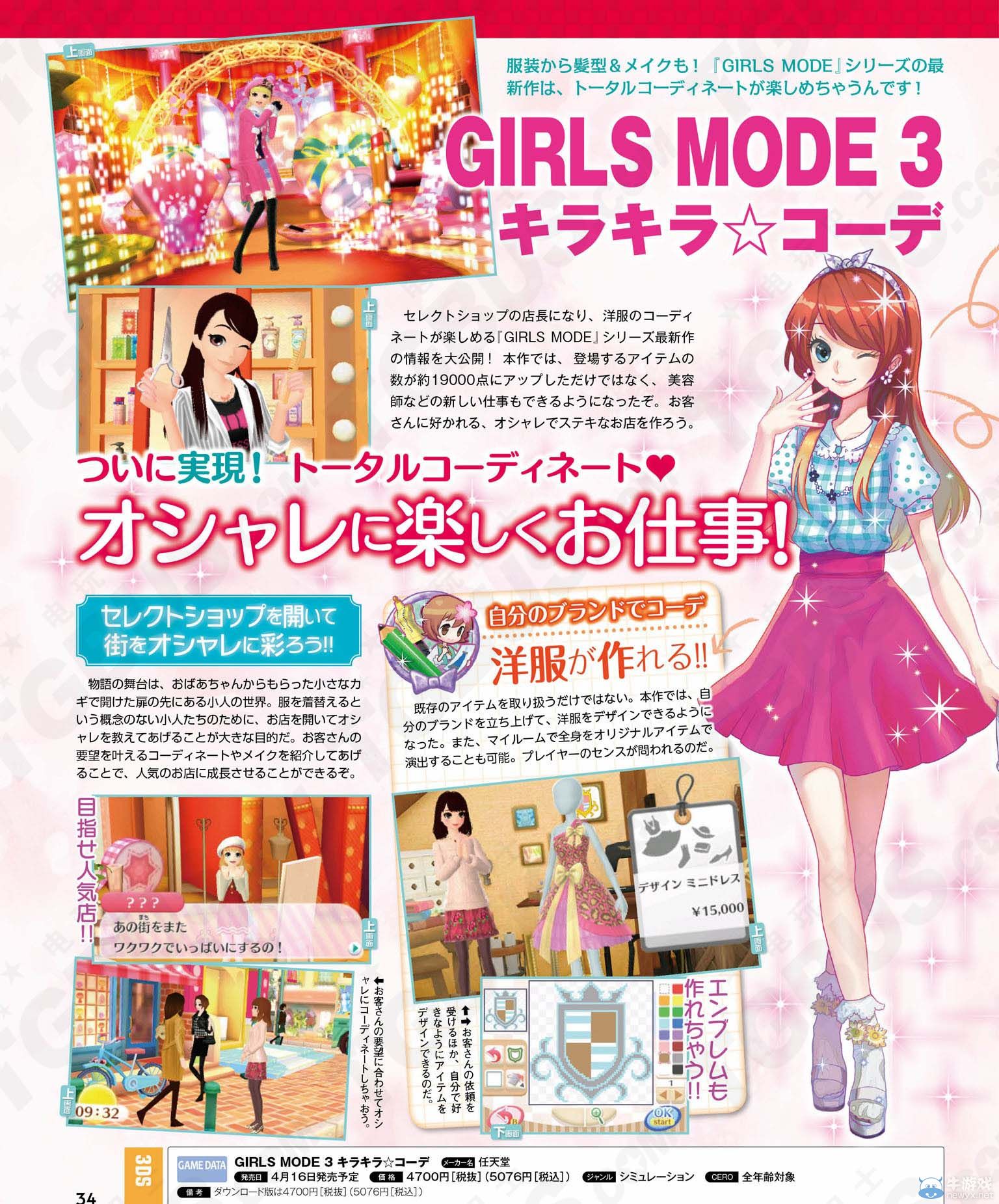 《女生風格3：絢麗裝扮》各個自定義要素介紹