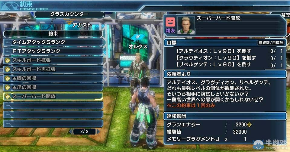 《夢幻之星：新星》1.03大型更新配信：詳情介紹