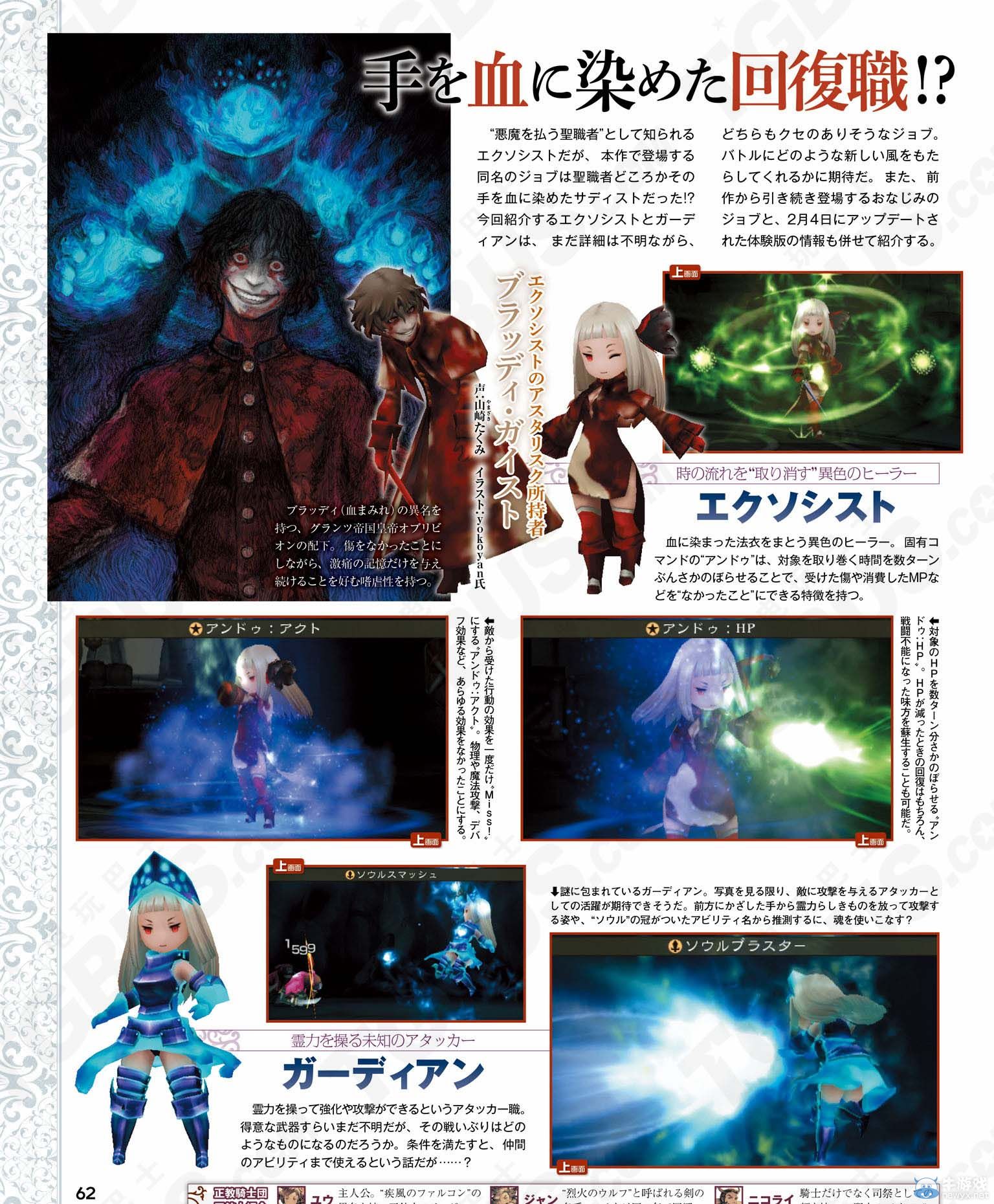 《勇氣默示錄2》前作主人公登場：新職業介紹