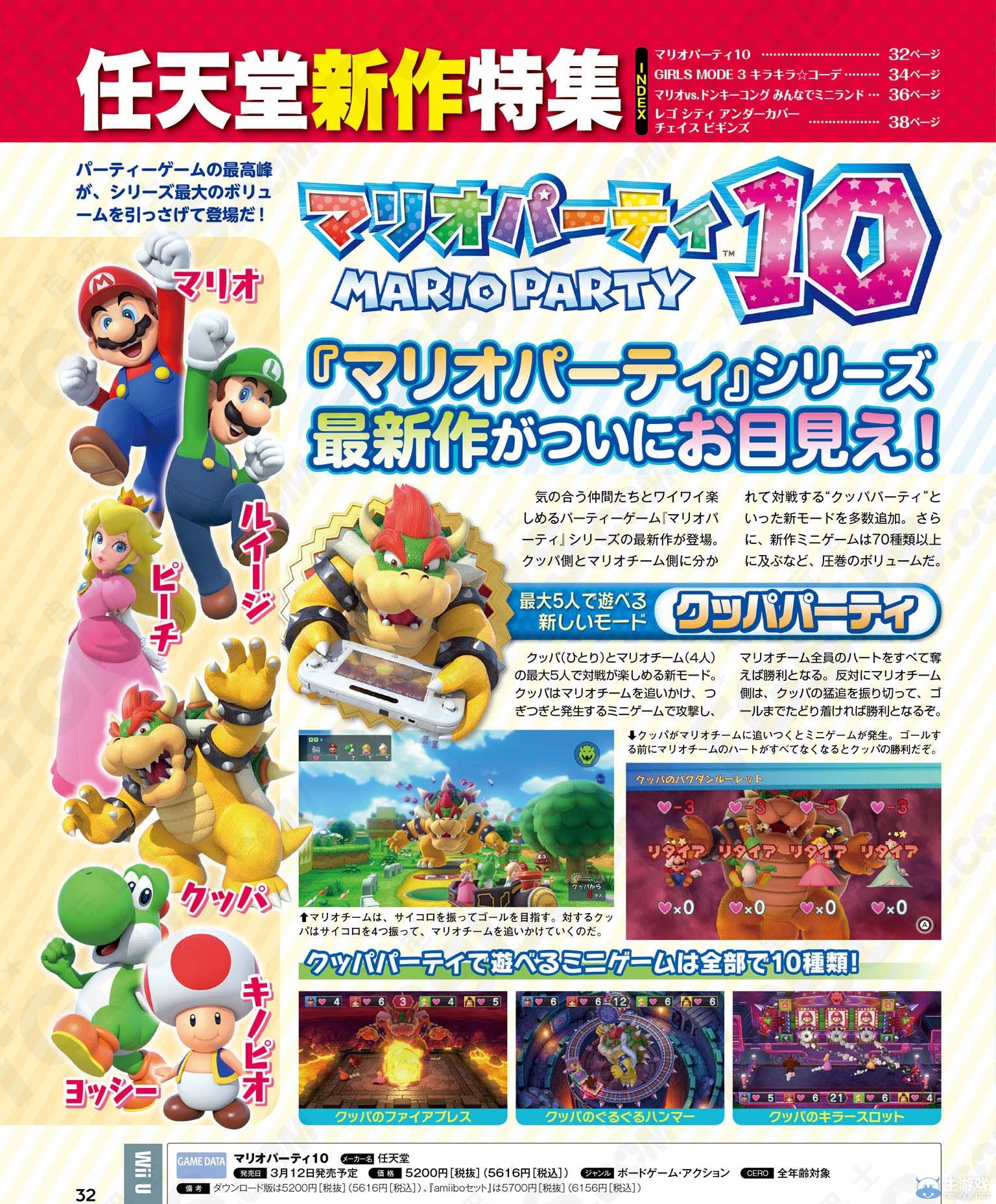 《馬里奧聚會10》最新雜志圖出爐介紹游戲模式