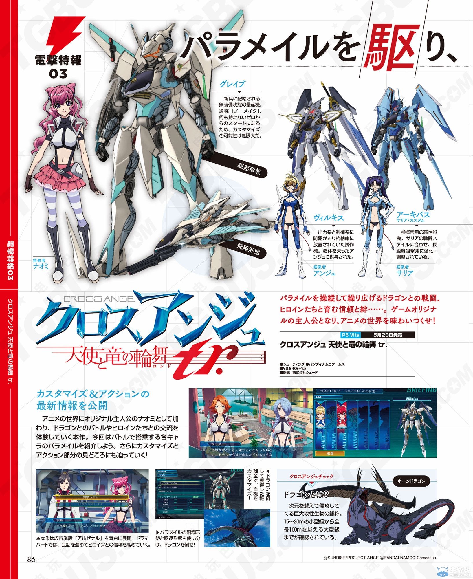《CROSS ANGE：天使與龍的輪舞》公開主角等人機體詳情
