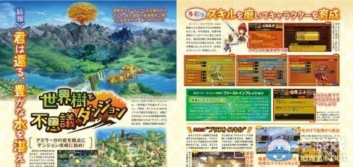 《世界樹(shù)與不可思議的迷宮》角色技能與設(shè)施情報(bào)