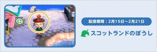 《來吧！動(dòng)物之森》配信禮帽凳子和蘇格蘭帽子