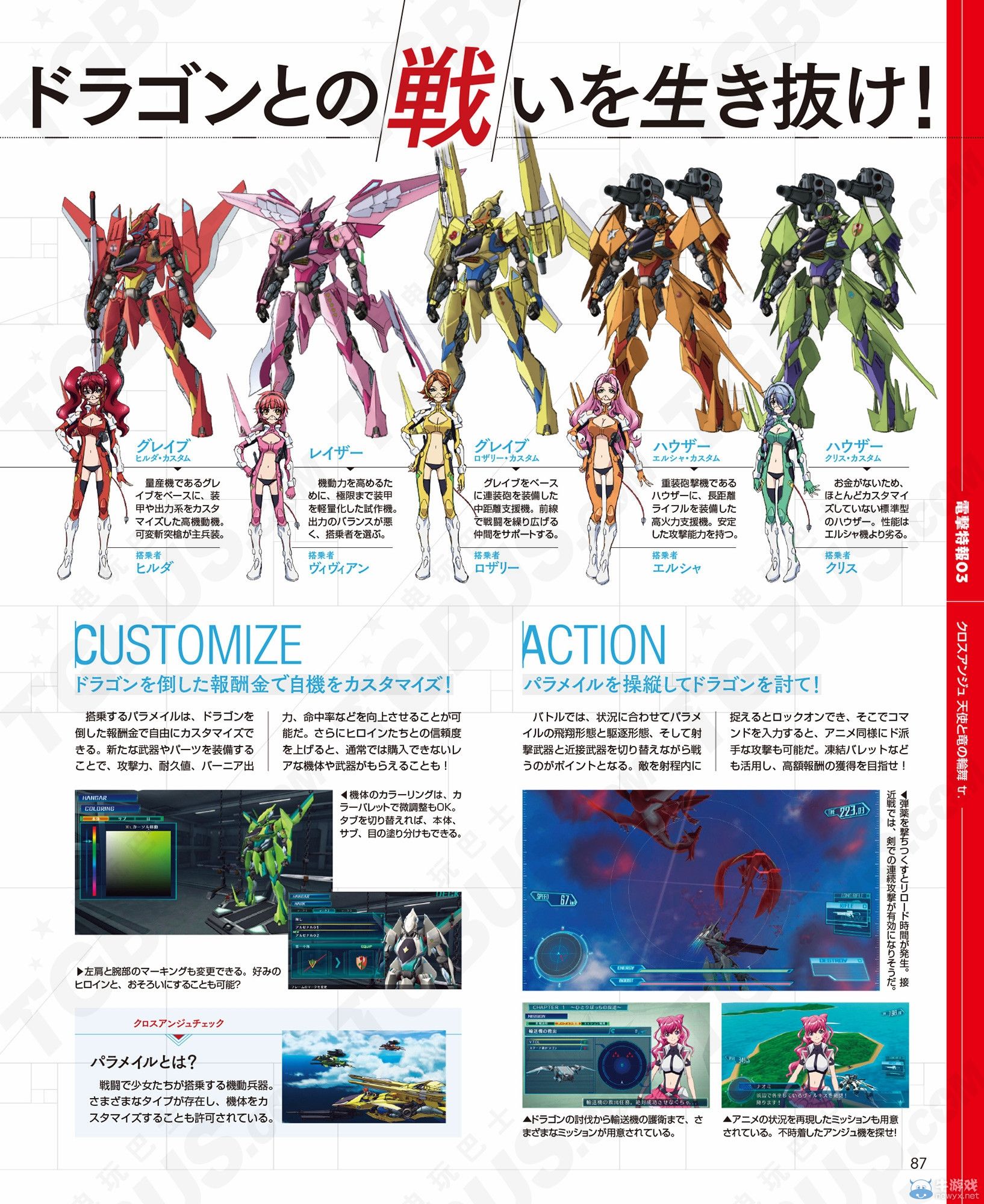 《CROSS ANGE：天使與龍的輪舞》公開主角等人機體詳情