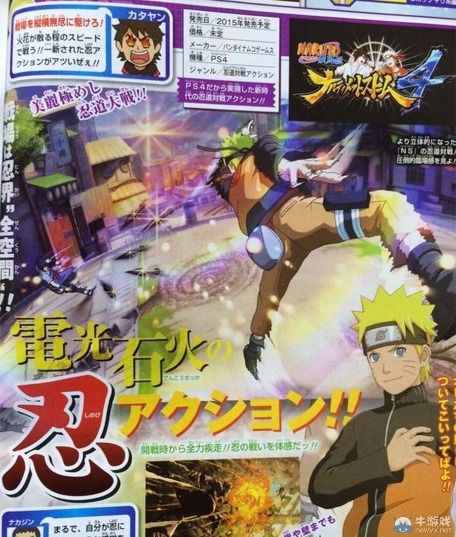 《火影忍者疾風傳：究極忍者風暴4》雜志掃圖：電光火石懸崖疾走