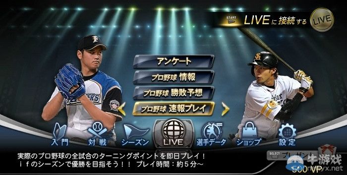 《職業棒球之魂2015》公開兩個模式的新情報