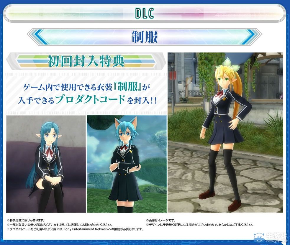 《刀劍神域：失落之歌》首發特典送制服下載碼