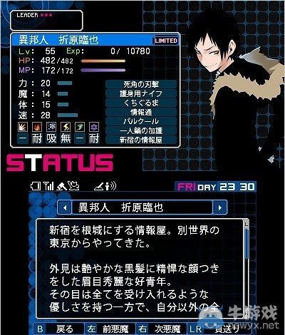 《惡魔幸存者2：斷碼》與DRRR聯動角色再配信