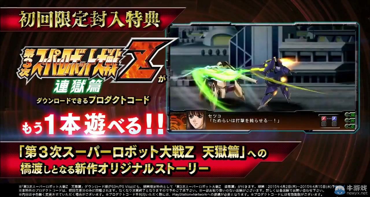 《第三次超級機器人大戰Z：天獄篇》公開TVCM集