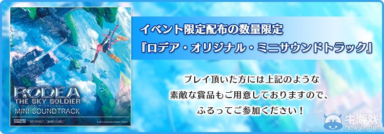 《天空機士羅迪亞》3月底舉行新一輪試玩活動