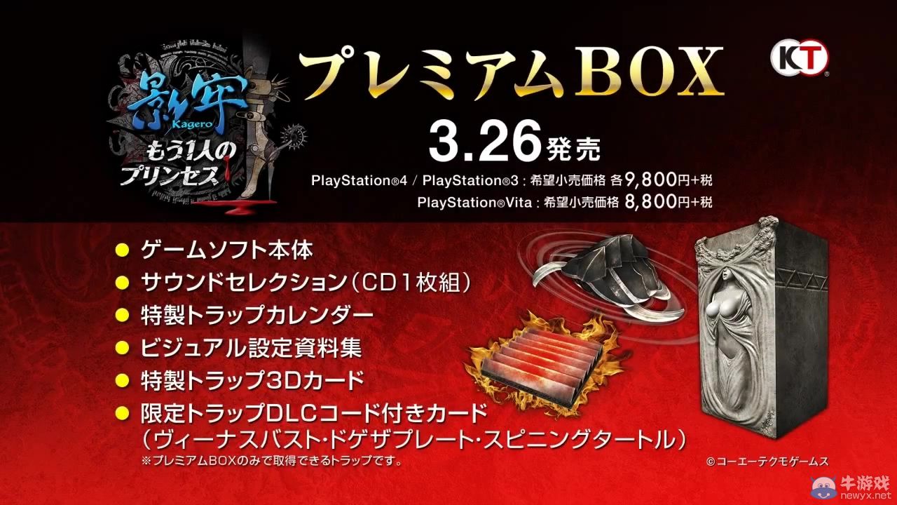 《影牢：另一位公主》限定陷阱維納斯之胸演示