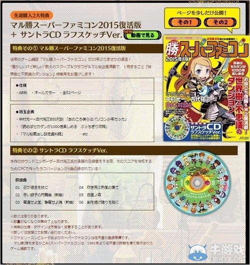 《世界樹與不可思議的迷宮》兩大特典開封視頻